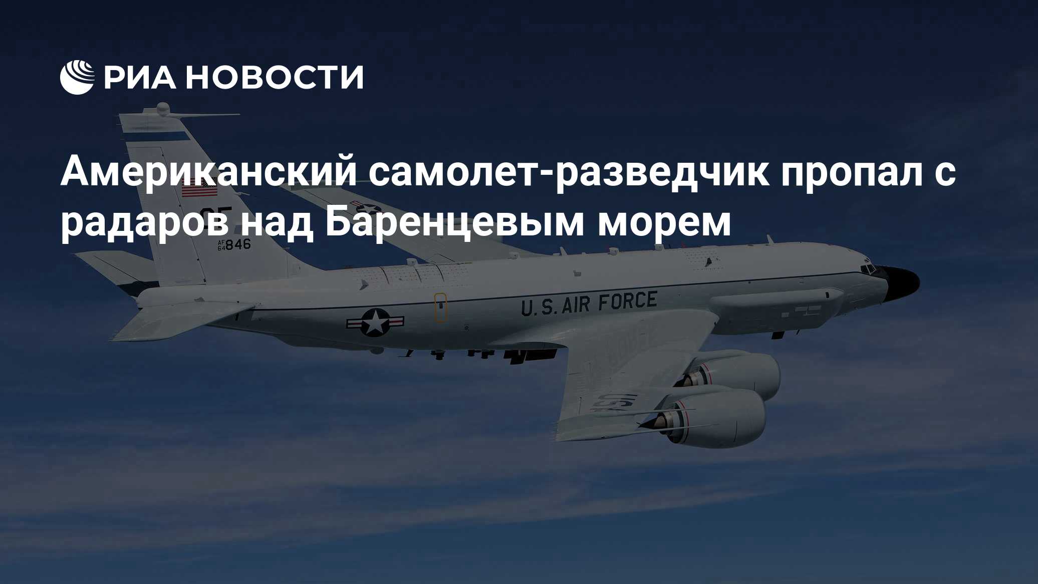 Американский самолет-разведчик пропал с радаров над Баренцевым морем
