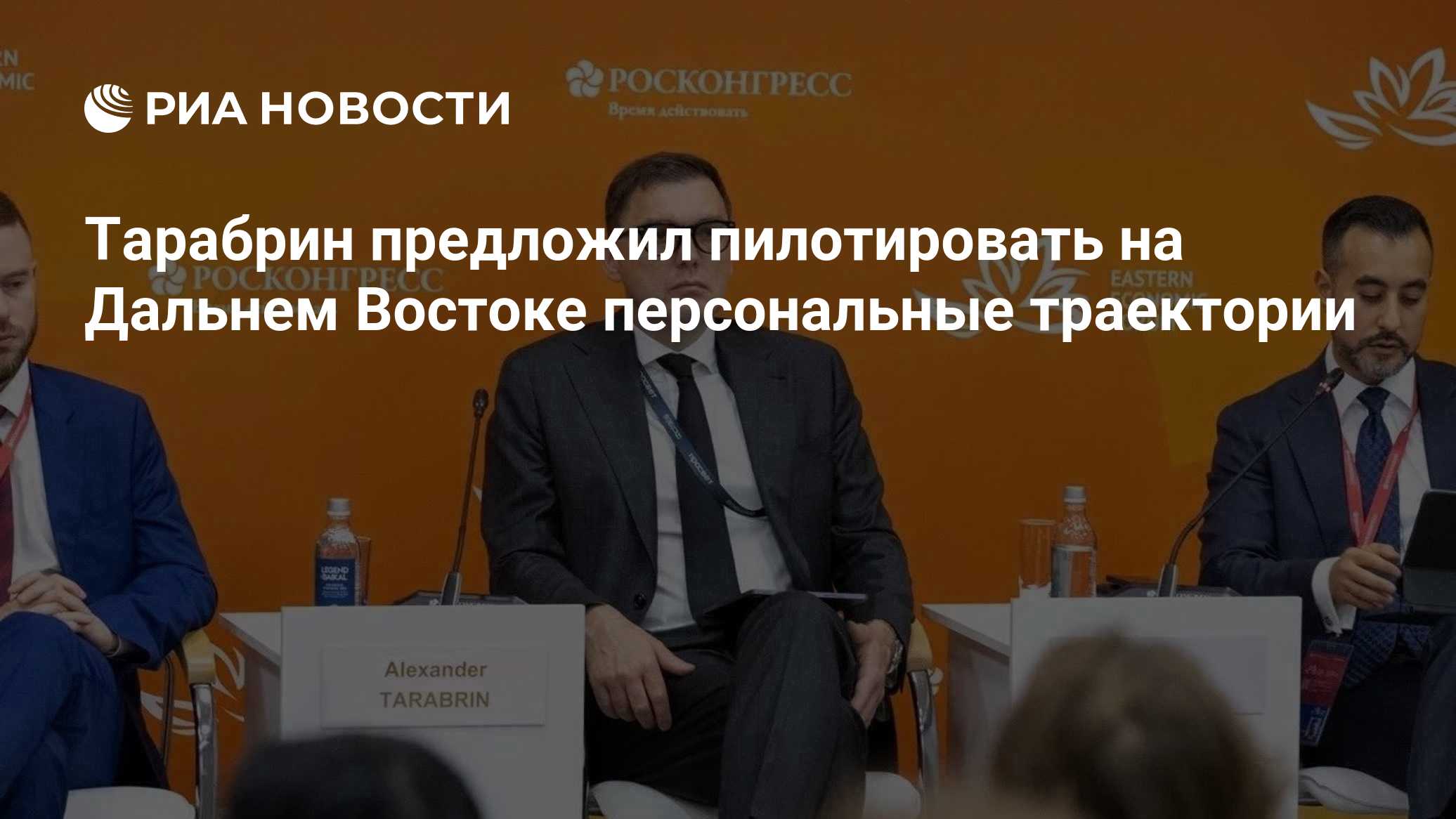 Тарабрин предложил пилотировать на Дальнем Востоке персональные траектории