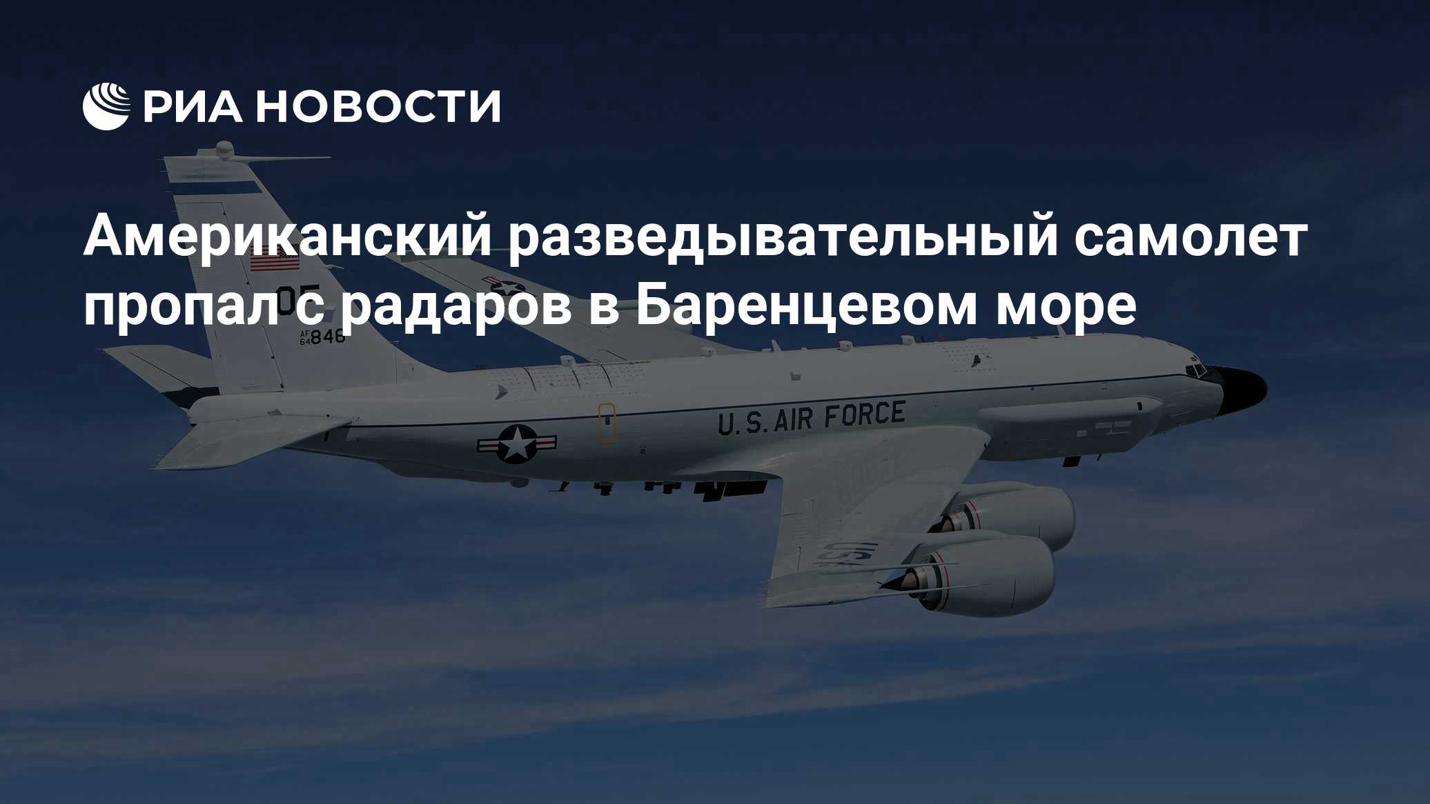 Американский разведывательный самолет пропал с радаров в Баренцевом море