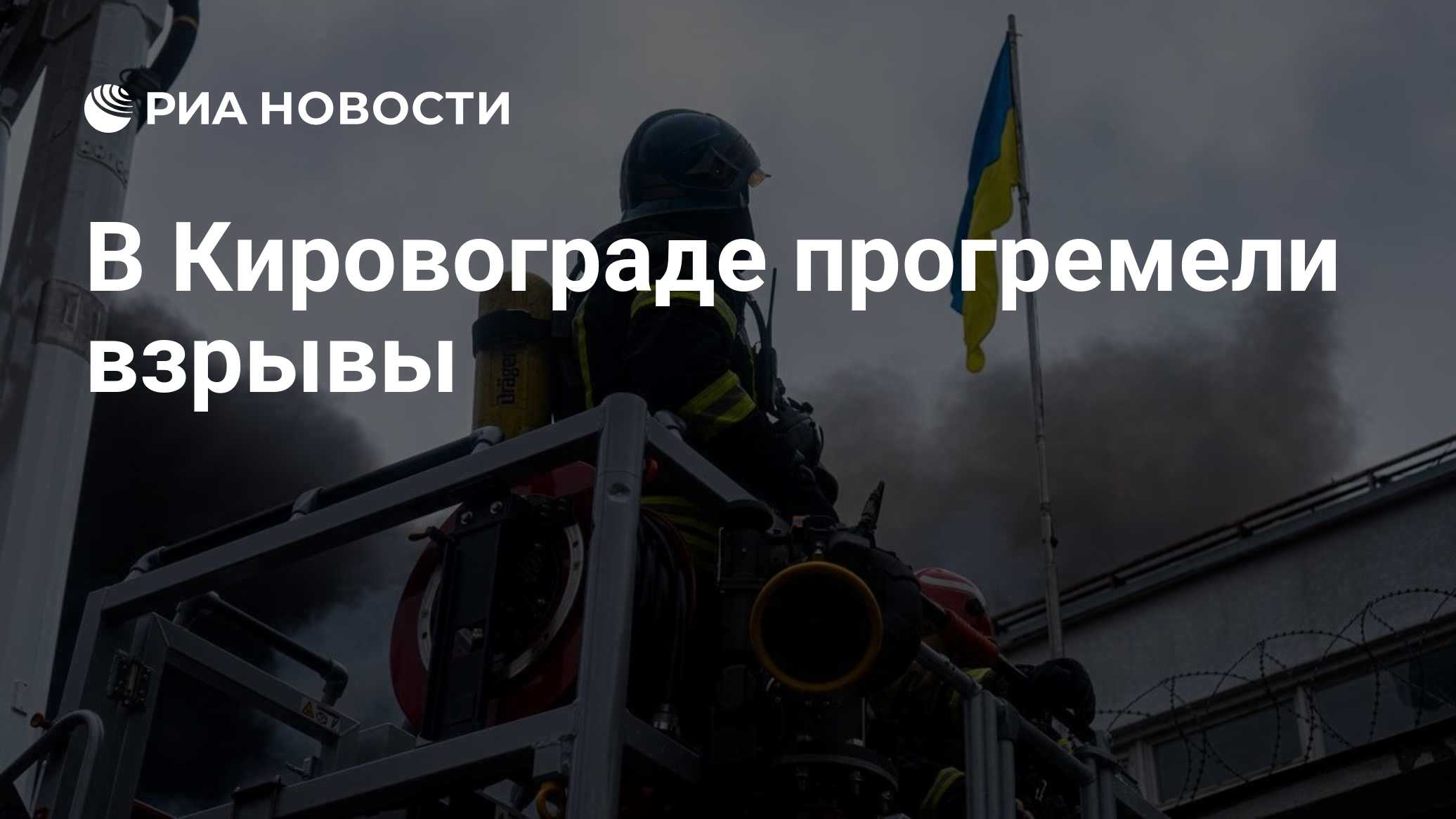 В Кировограде прогремели взрывы