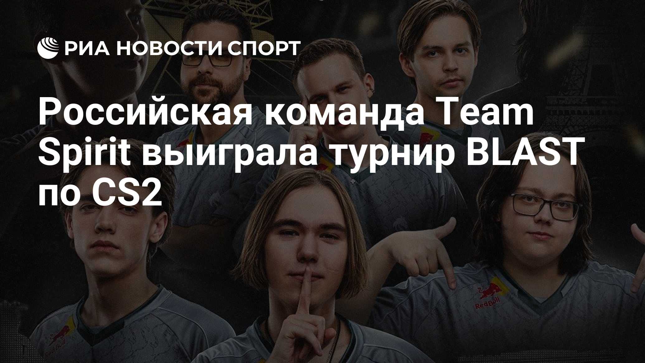 Российская команда Team Spirit выиграла турнир BLAST по CS2