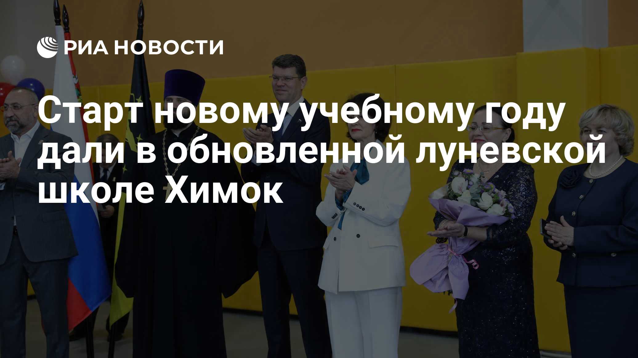 Старт новому учебному году дали в обновленной луневской школе Химок