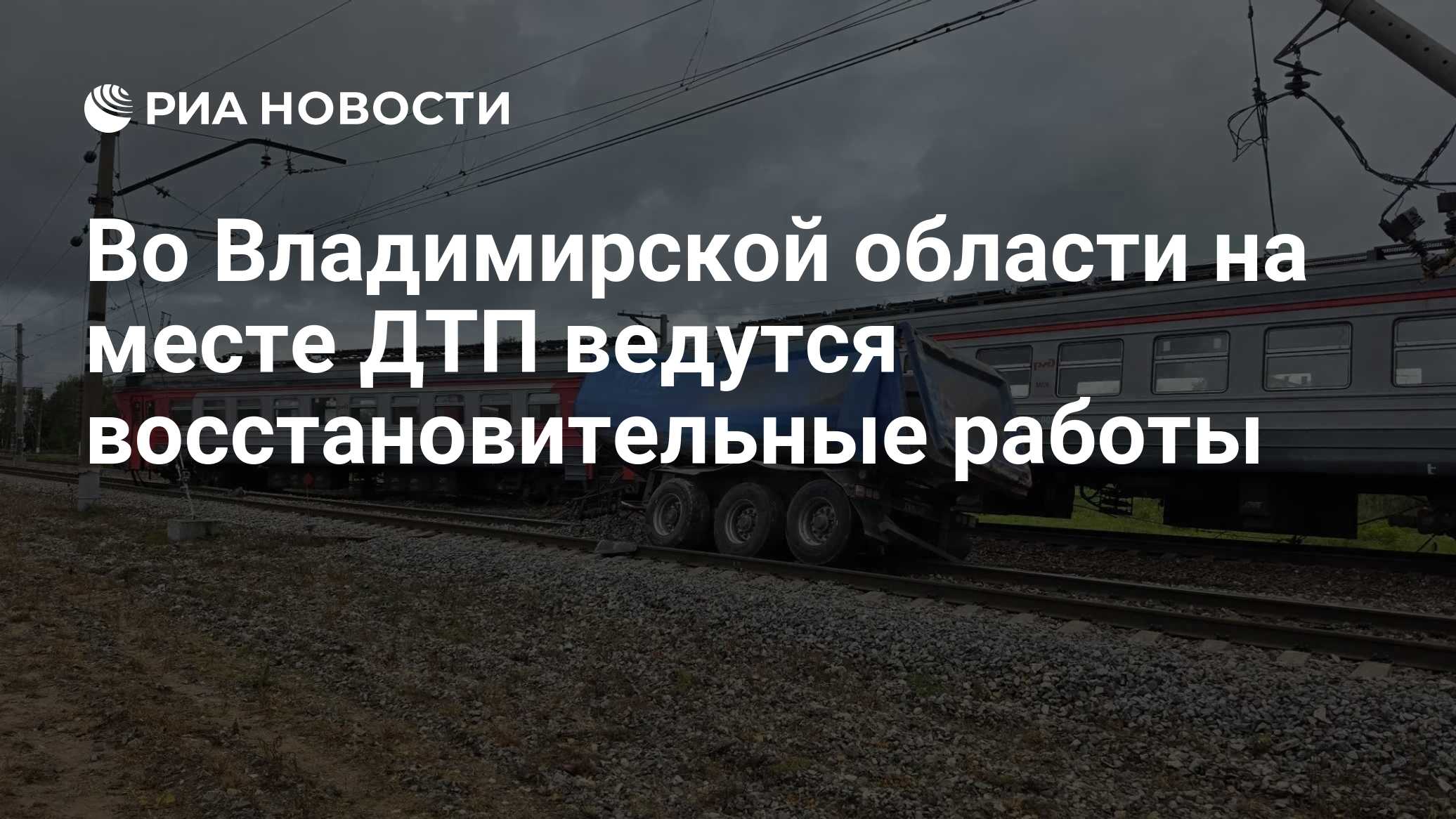 Во Владимирской области на месте ДТП ведутся восстановительные работы