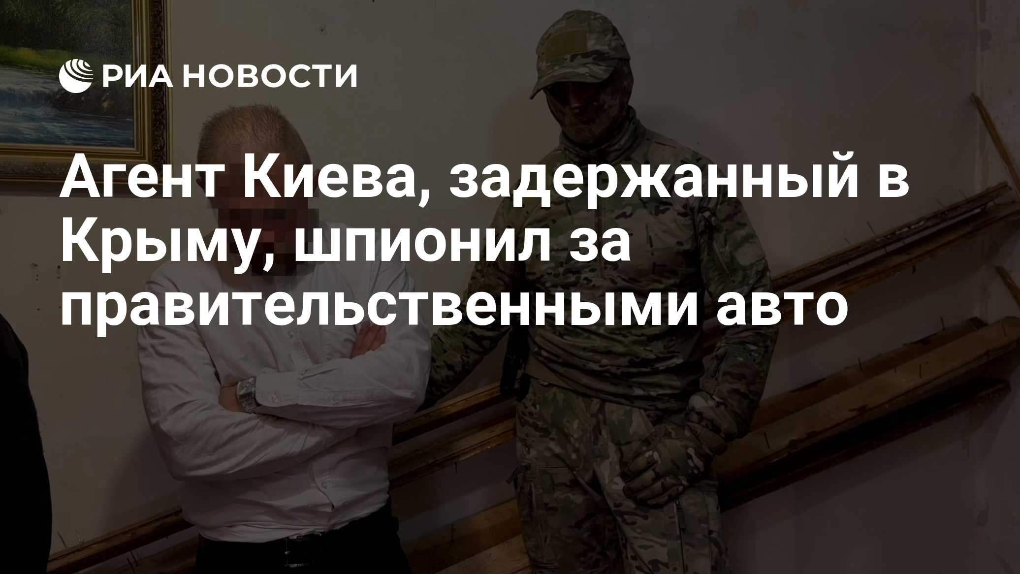 Агент Киева, задержанный в Крыму, шпионил за правительственными авто