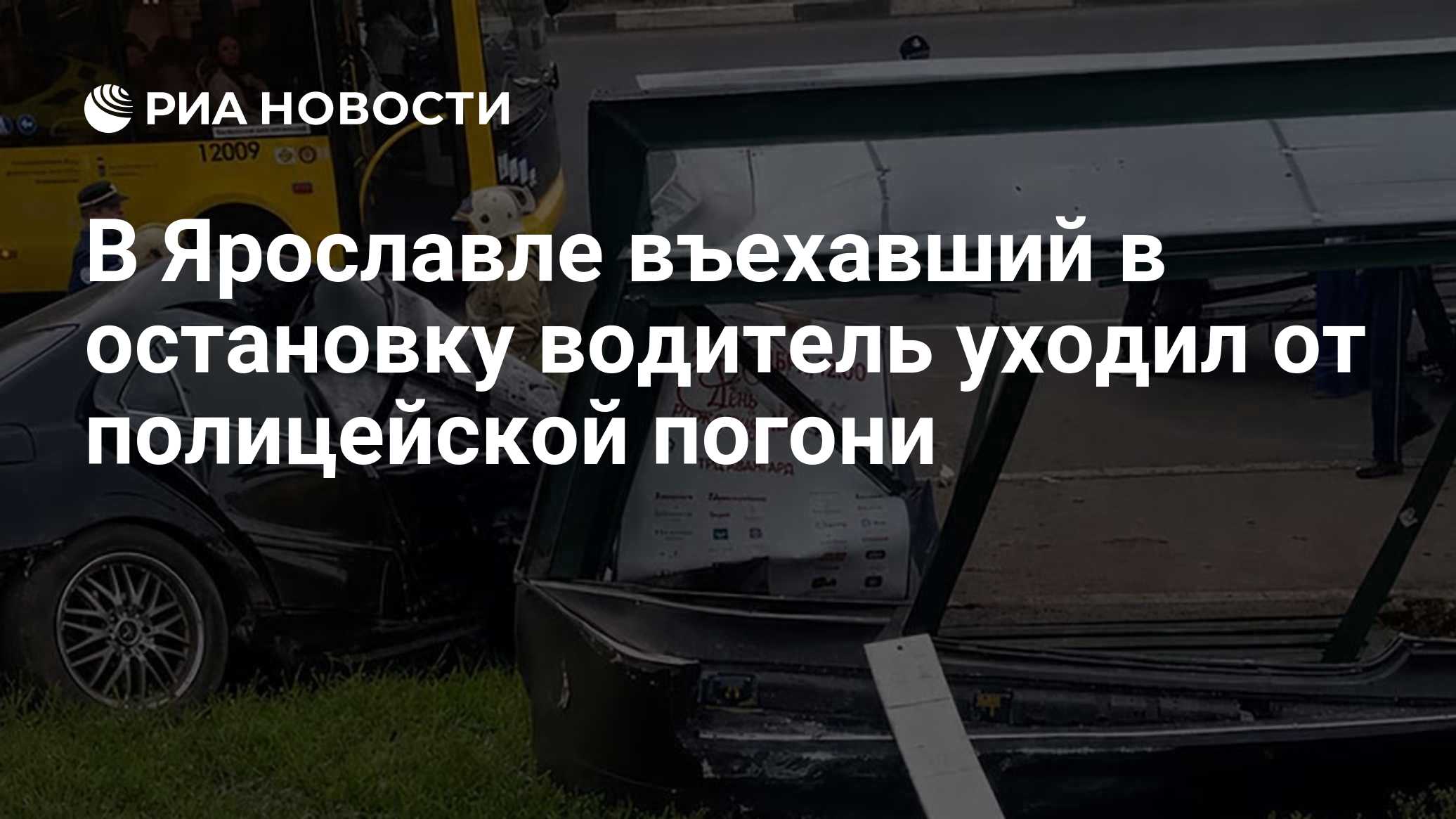 В Ярославле въехавший в остановку водитель уходил от полицейской погони