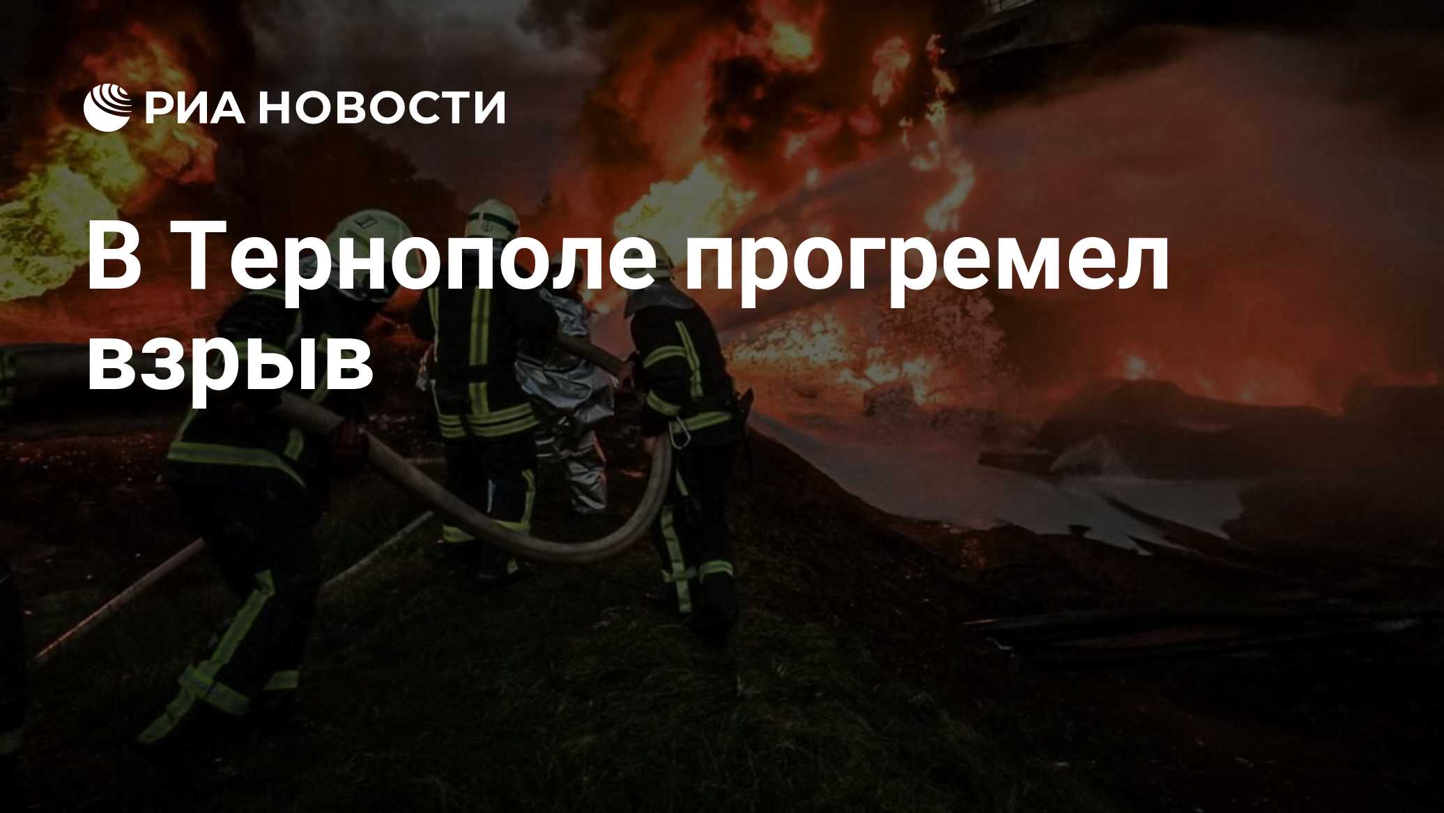 В Тернополе прогремел взрыв