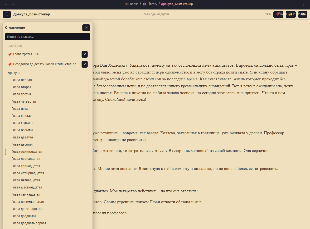 Tome Reader, своя читалка для Obsidian