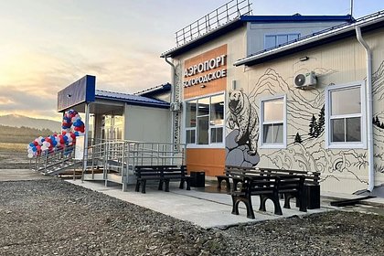 В российском регионе раньше запланированного срока открыли новый аэропорт