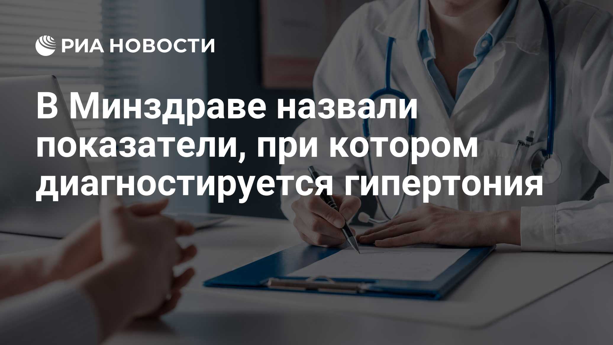 В Минздраве назвали показатели, при котором диагностируется гипертония