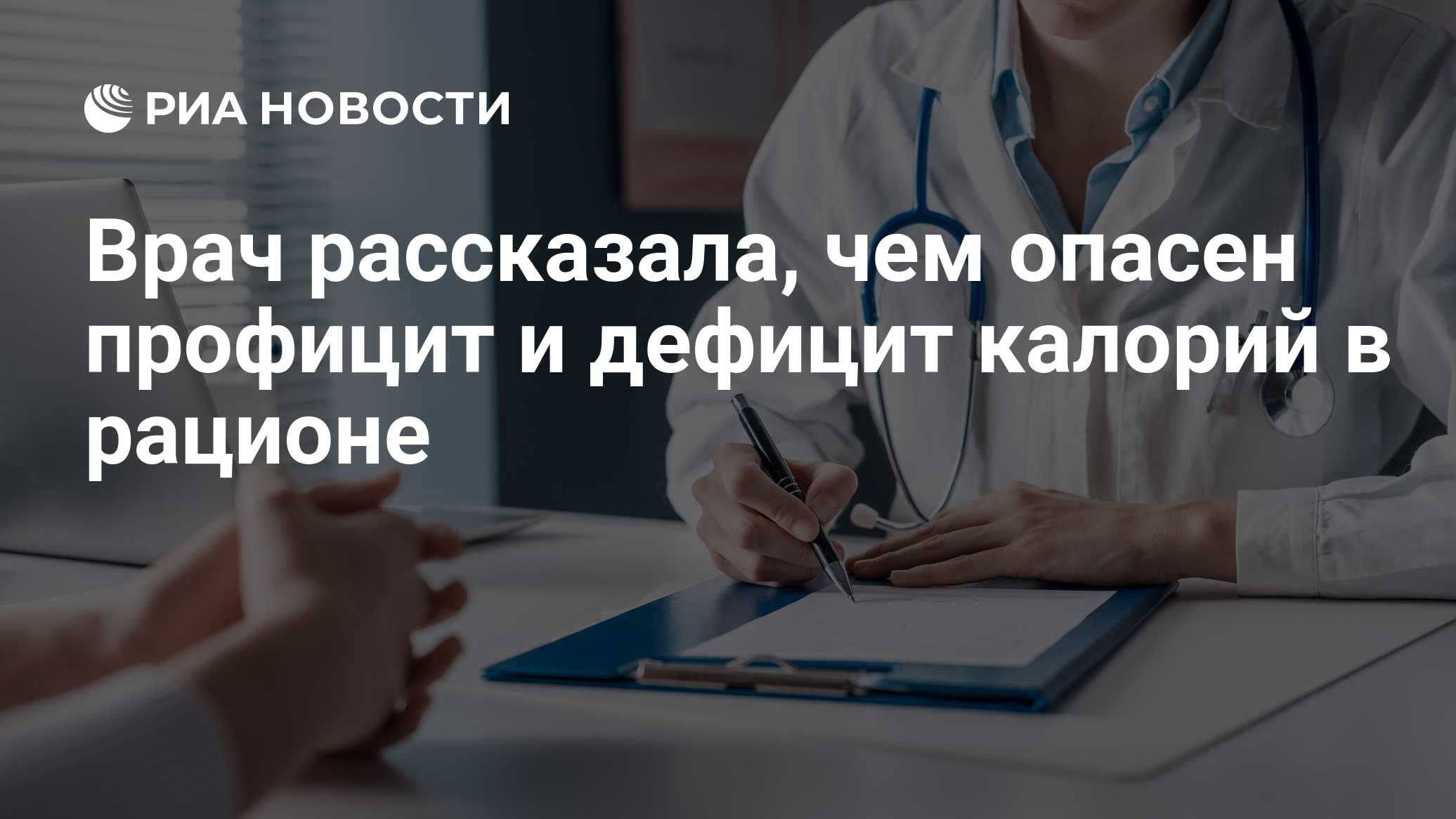 Врач рассказала, чем опасен профицит и дефицит калорий в рационе